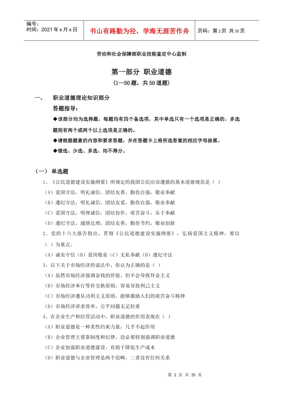 为确定薪酬体系提供依据_第2页