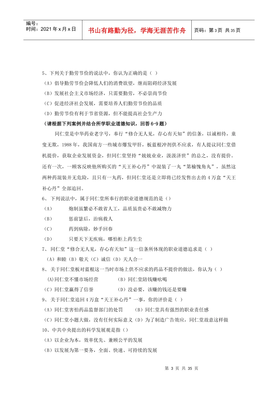 为确定薪酬体系提供依据_第3页