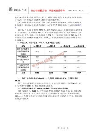 人力资源-2022XXXX年国家公务员职位表完全解读