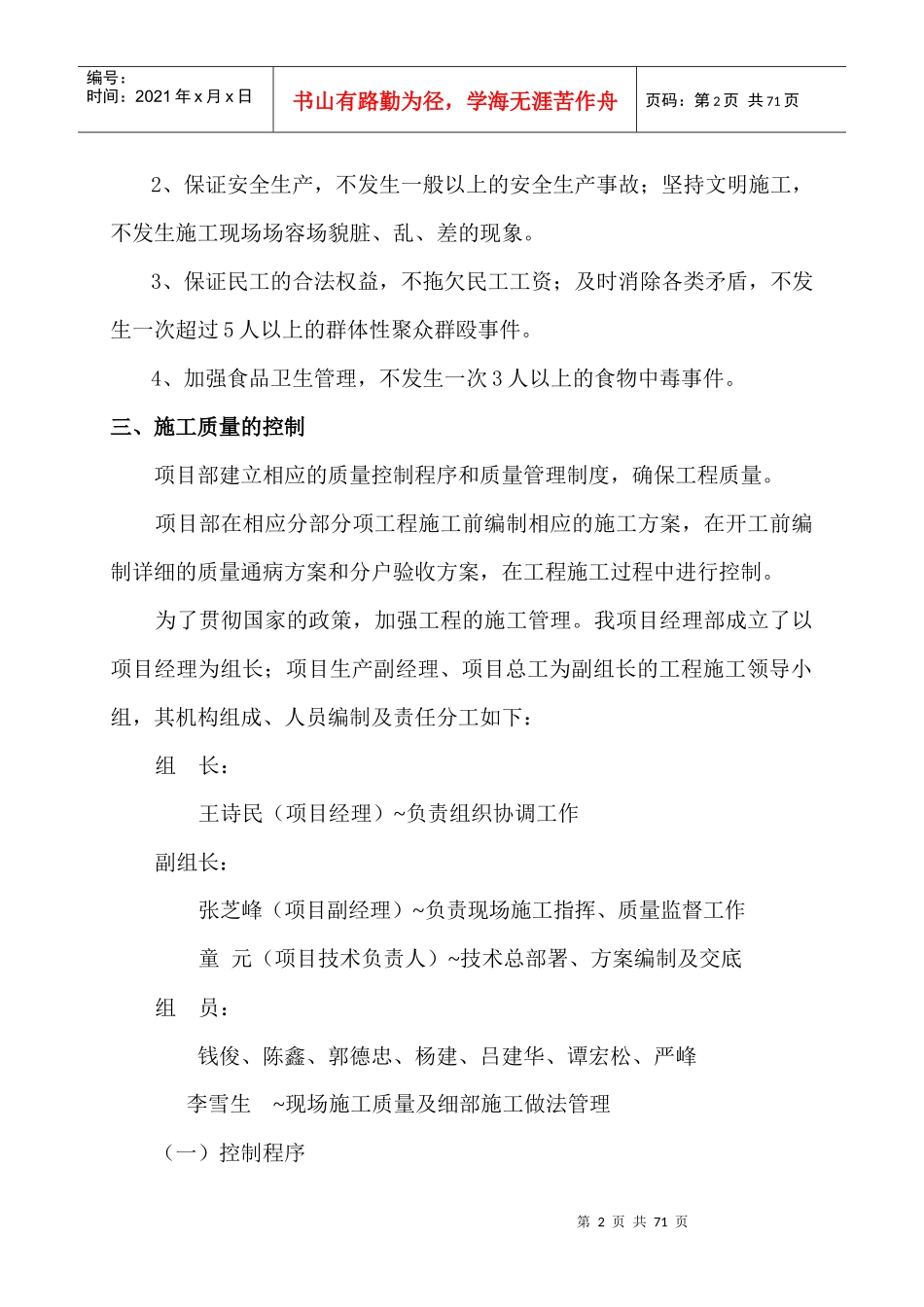 平安工地创建计划和工作方案_第2页