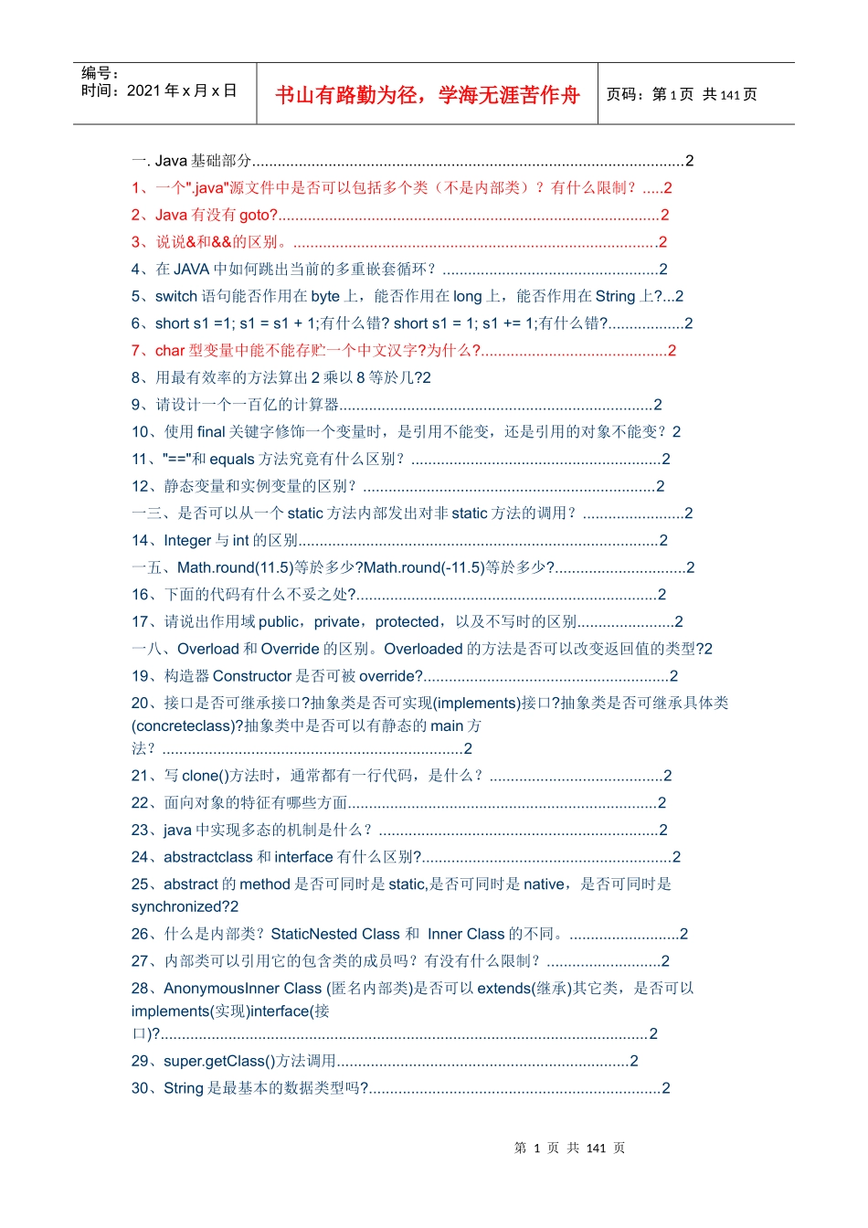 人力资源-2022Java面试宝典_第1页