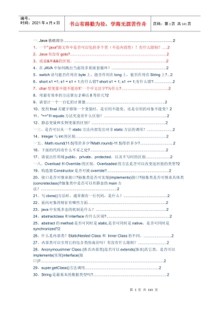 人力资源-2022Java面试宝典