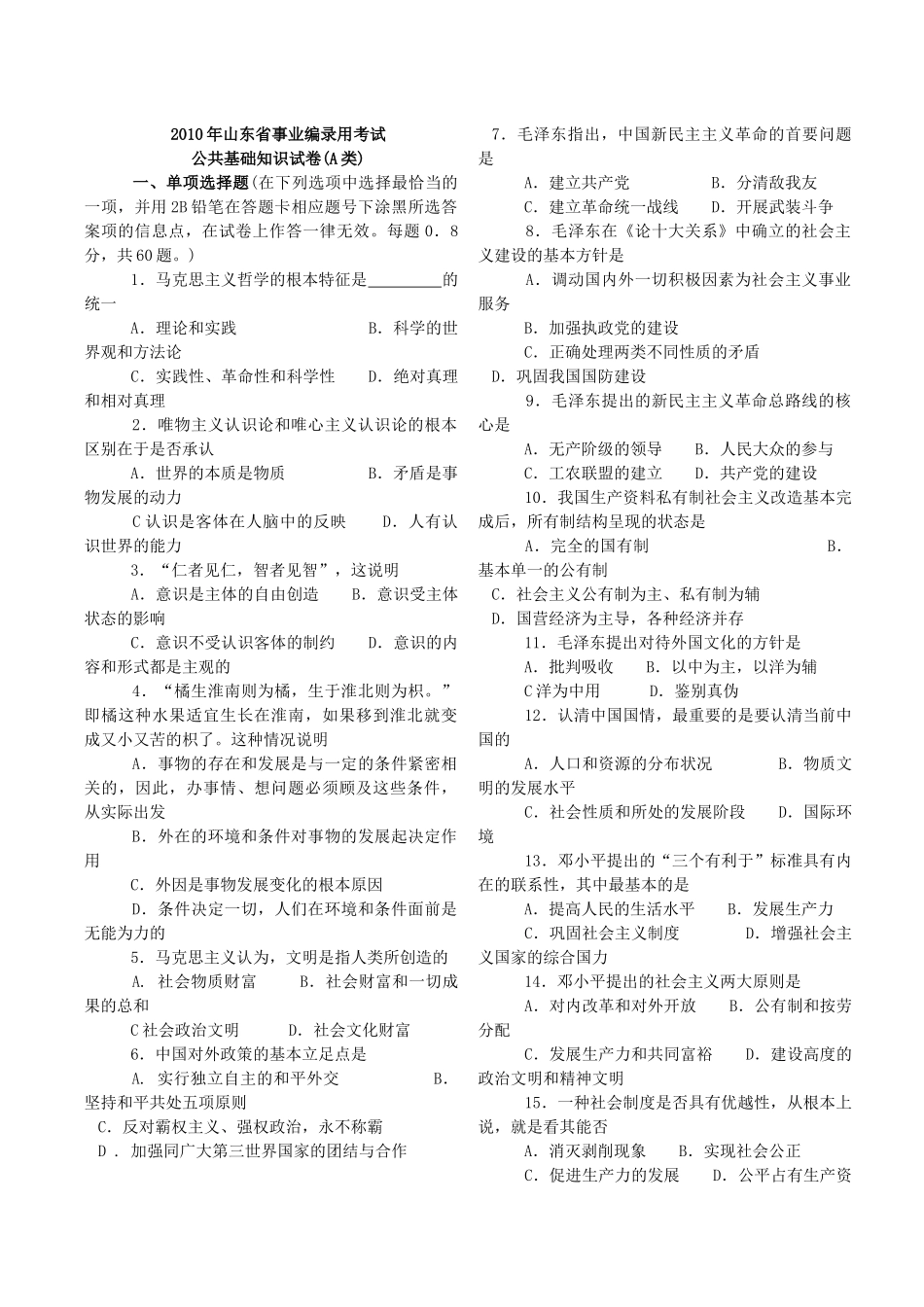 人力资源-2022XXXX年各省事业编考试试题及参考答案 XXXX年山东省事业单位招聘考试试题_第2页