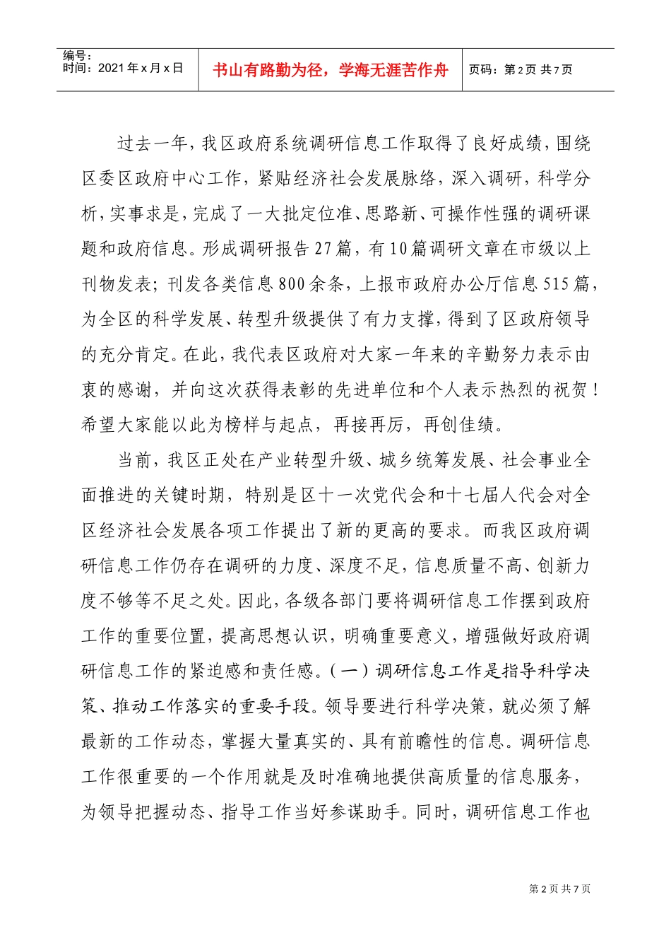 全区政府系统调研信息工作会议_第2页