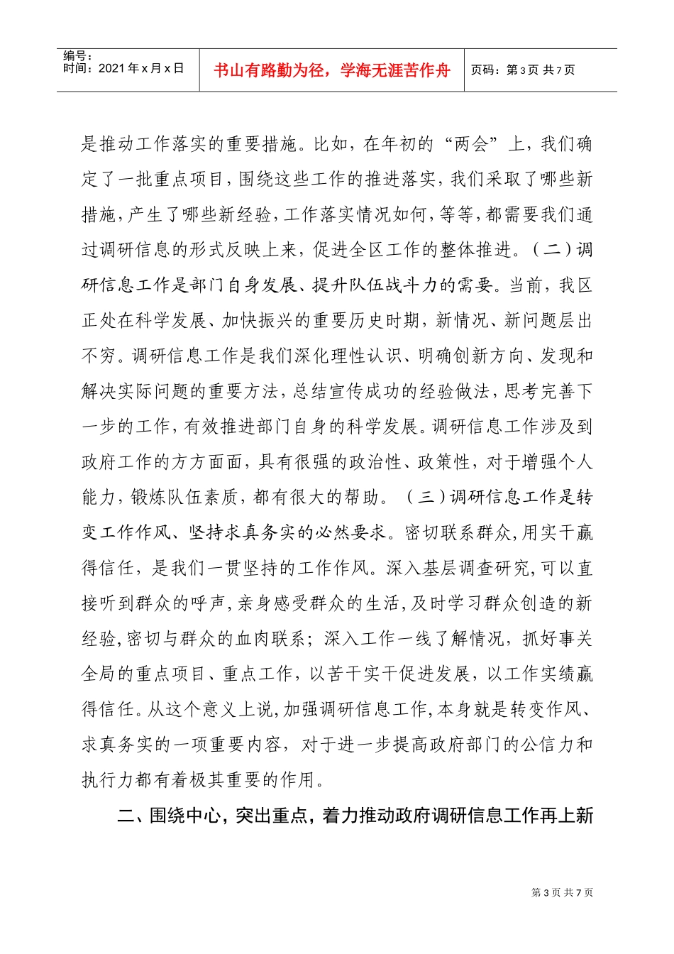 全区政府系统调研信息工作会议_第3页