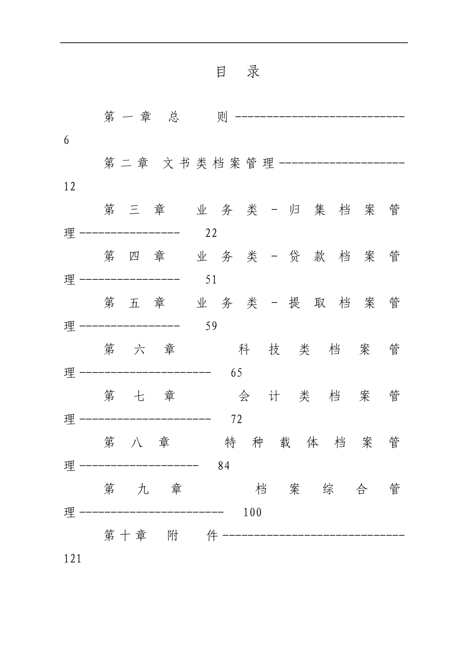住房公积金档案管理操作_第2页