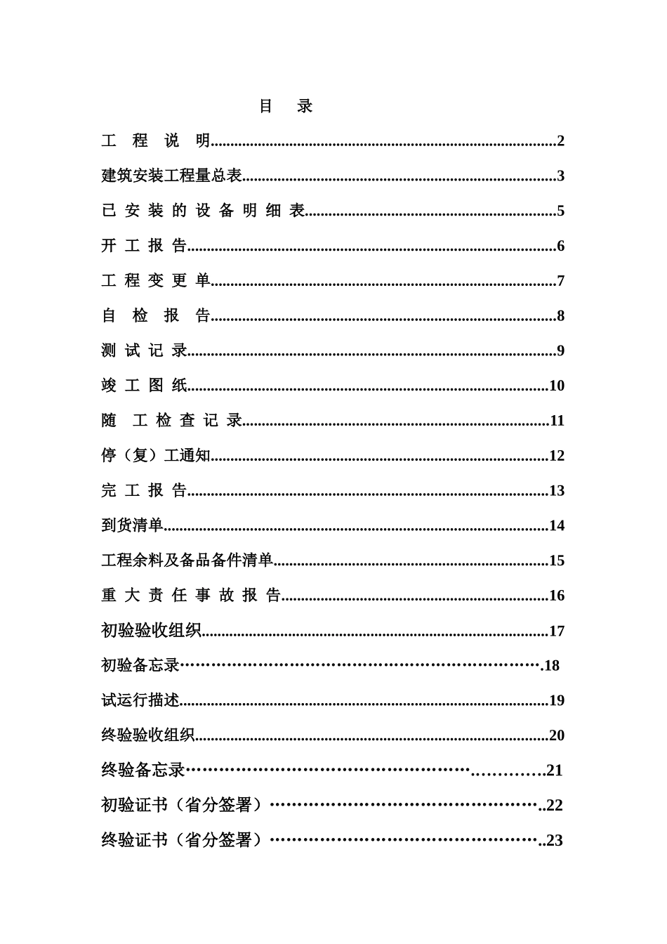 工程竣工资料模板_第2页