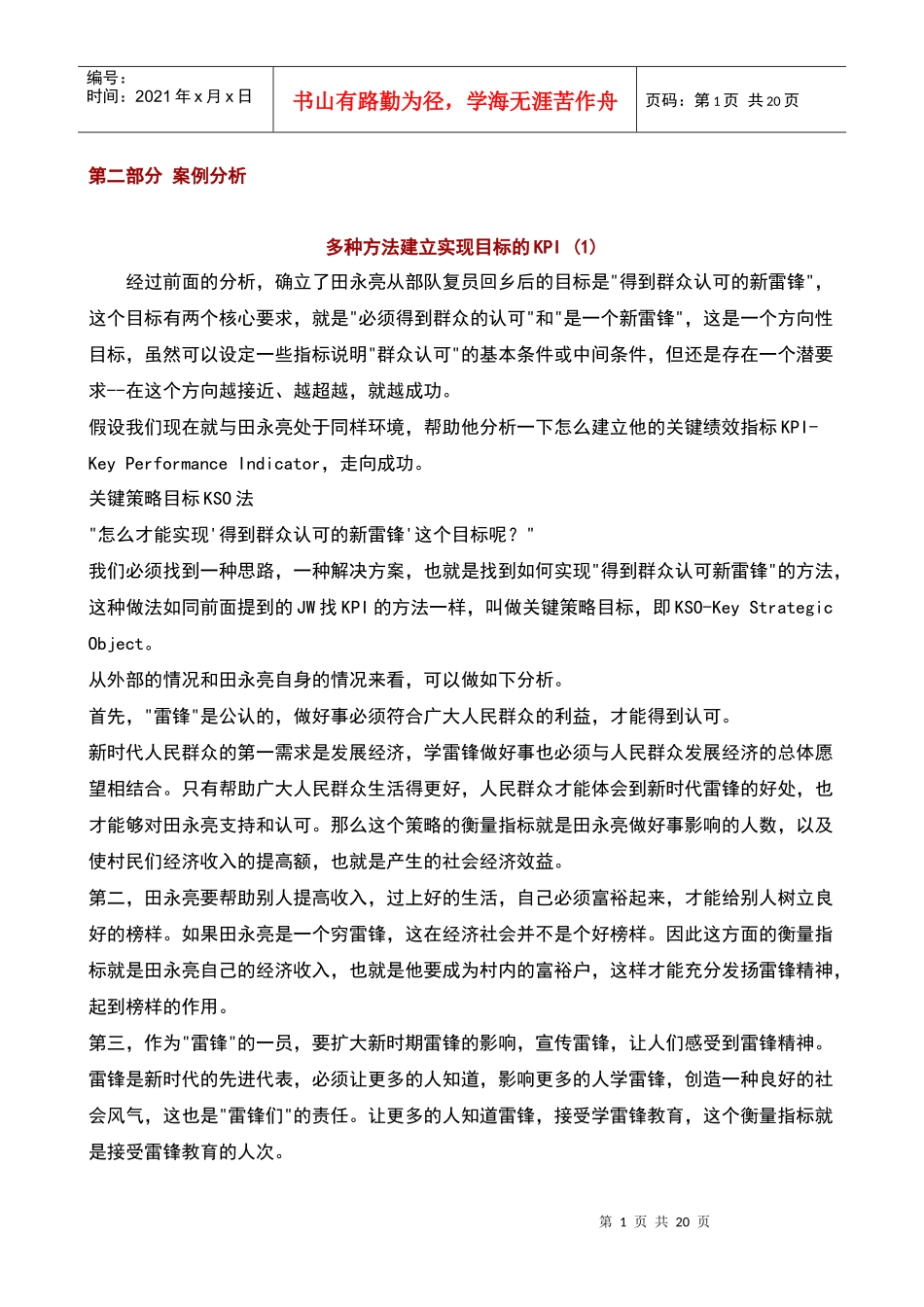 多种方法建立实现目标的KPI(1)_第1页