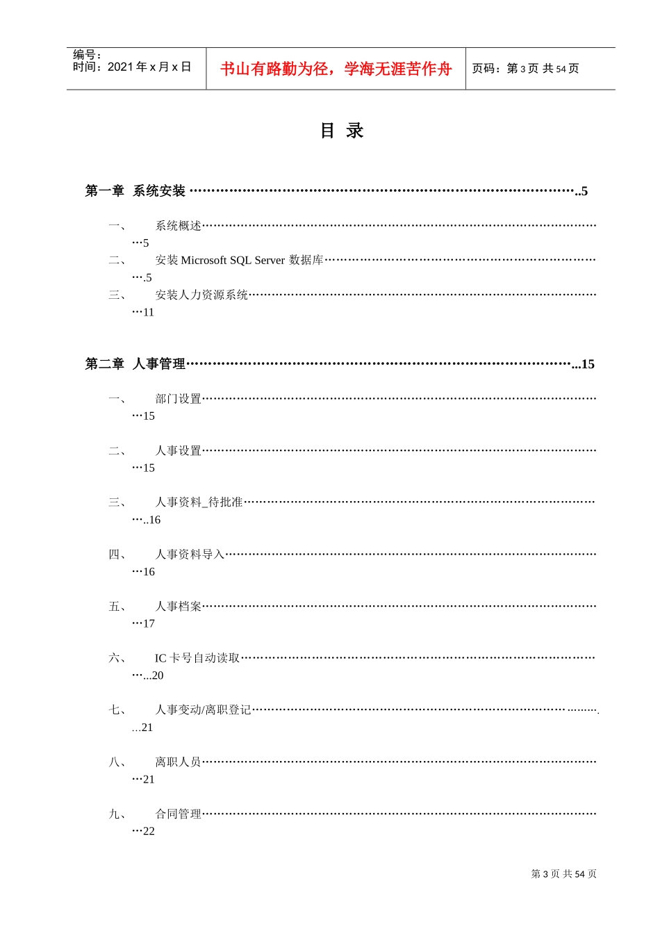 人事考勤系统操作使用说明书_第3页