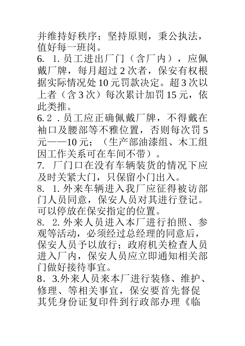 工厂人事制度范本精华-厂规厂纪_第2页