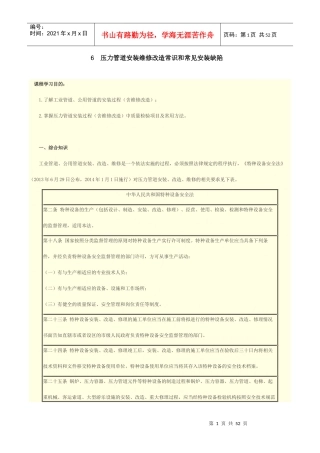 人力资源-20226压力管道安装维修改造常识和常见安装缺陷