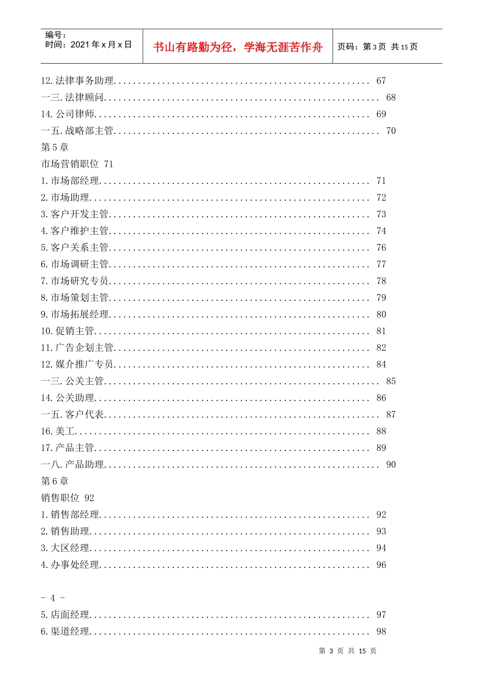 企业各部门岗位说明书大全_第3页