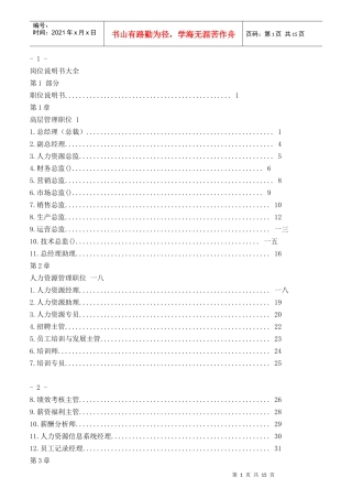 企业各部门岗位说明书大全
