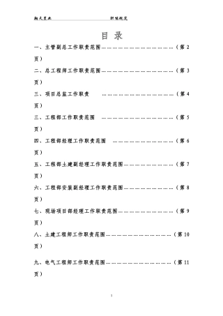 工程部各岗位工作职能合并