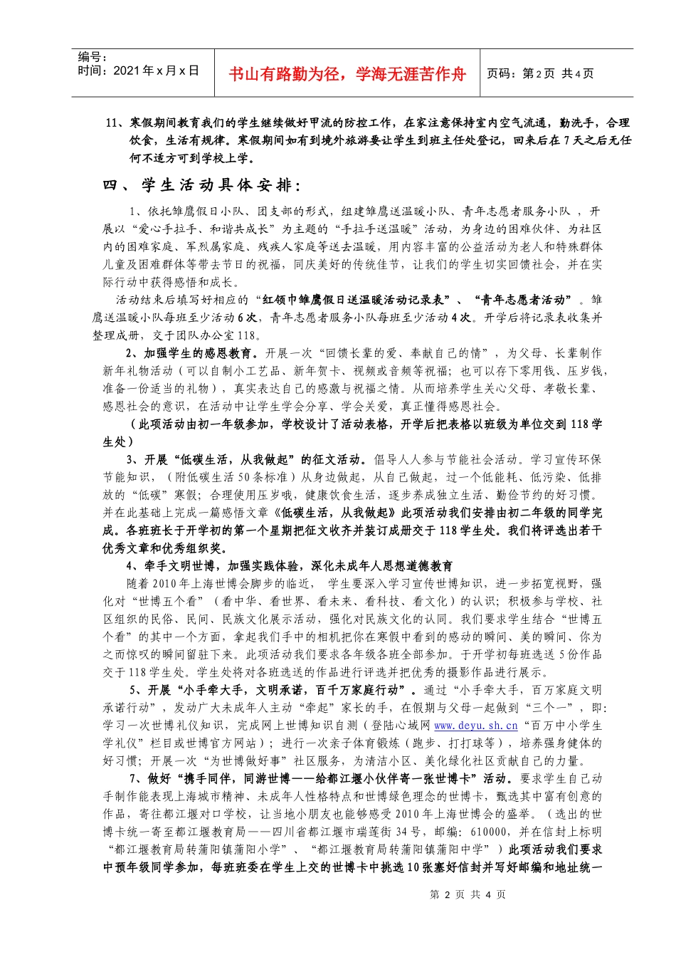 人力资源-2022XXXX年寒假工作计划doc-告家长书_第2页