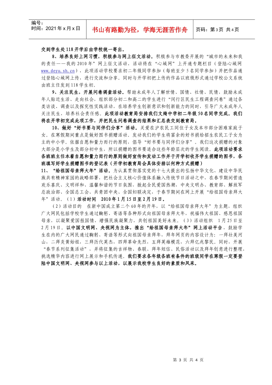 人力资源-2022XXXX年寒假工作计划doc-告家长书_第3页