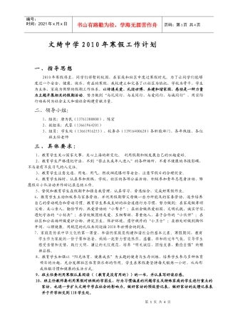 人力资源-2022XXXX年寒假工作计划doc-告家长书