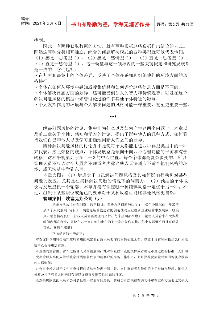 人力资源总监教程2_第2页