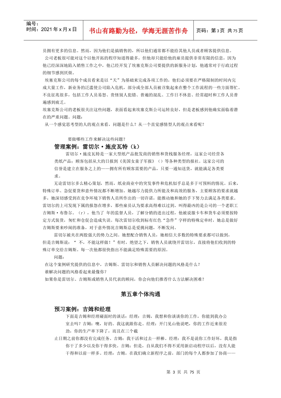 人力资源总监教程2_第3页