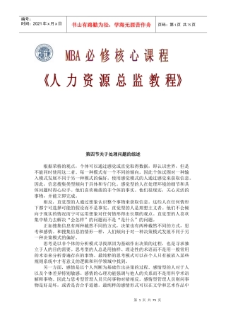 人力资源总监教程2