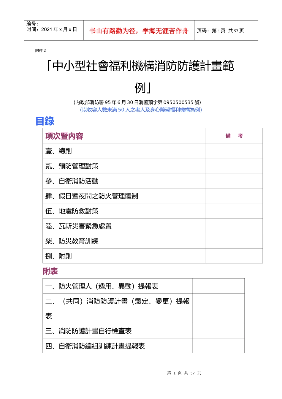 中小型社会福利机构消防防护计画范例_第1页