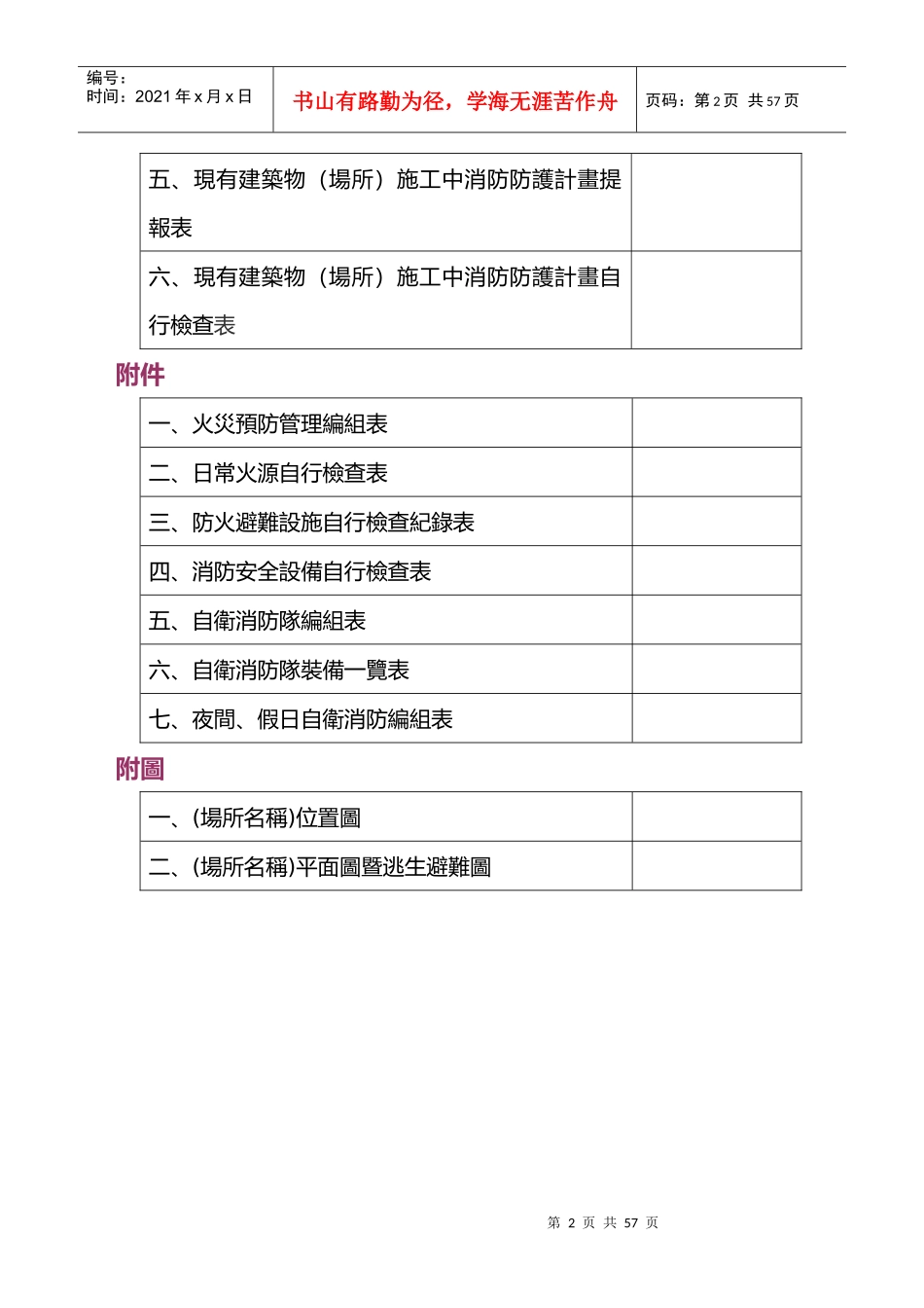中小型社会福利机构消防防护计画范例_第2页