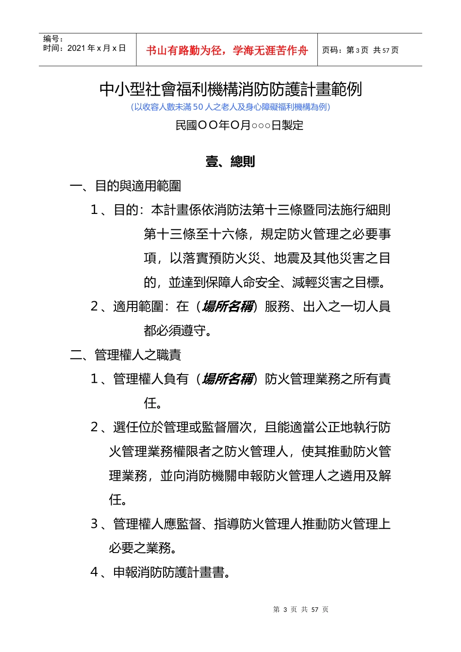 中小型社会福利机构消防防护计画范例_第3页