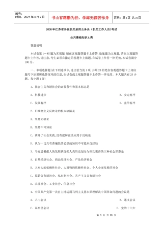 人力资源-2022008年江苏省各级机关录用公务员(机关工作人员)考试