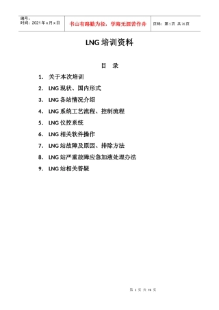人力资源-2022LNG相关培训资料(电控)120120717
