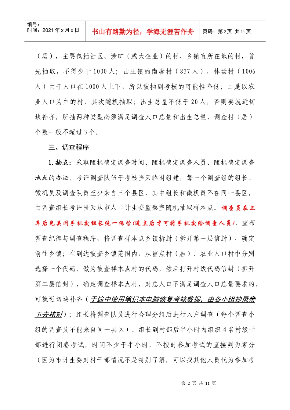 市人口计生委年终考核任务分解与注意事项_第2页