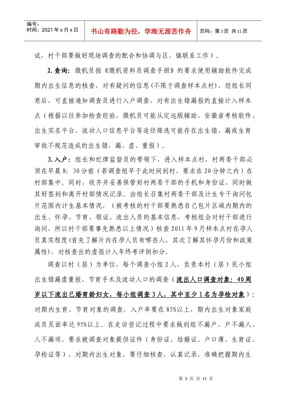 市人口计生委年终考核任务分解与注意事项_第3页