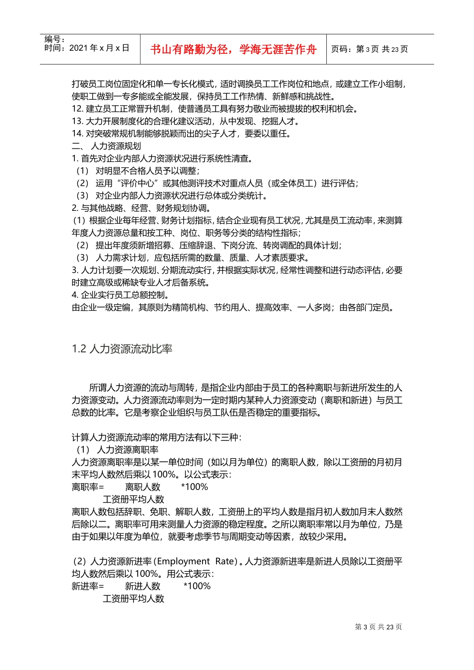 人力资源规划方法与实施步骤_第3页