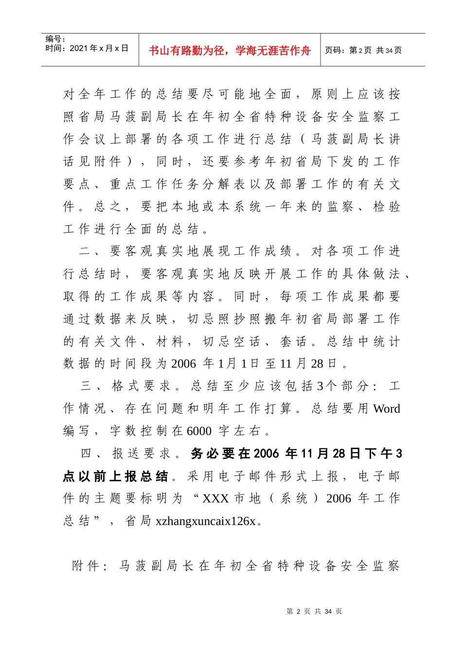 全省特种设备安全监察工作会议_第2页