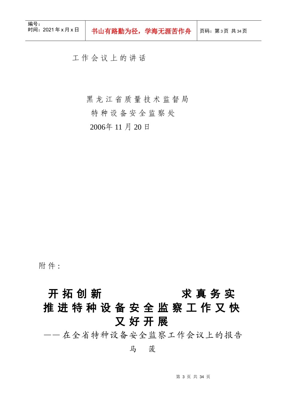 全省特种设备安全监察工作会议_第3页