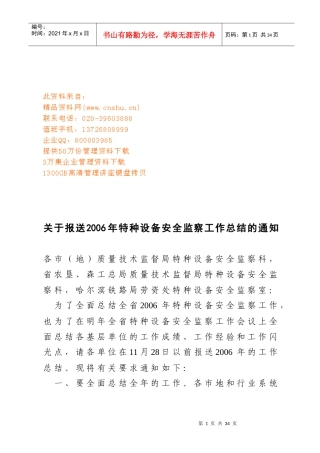 全省特种设备安全监察工作会议