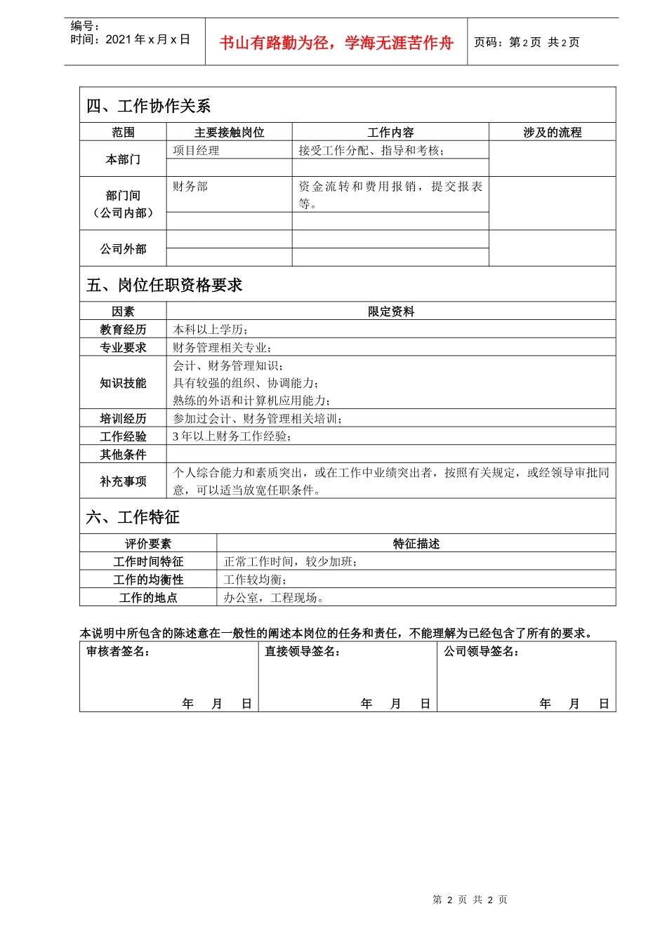 工程部财务主管岗位说明书_第2页