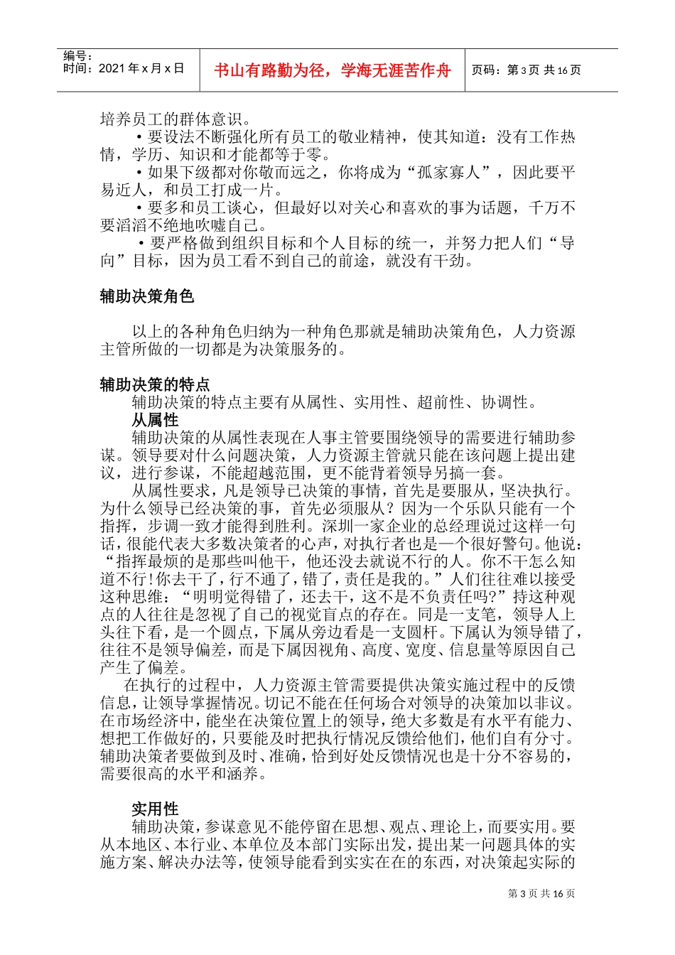 人力资源主管的角色素质要求_第3页