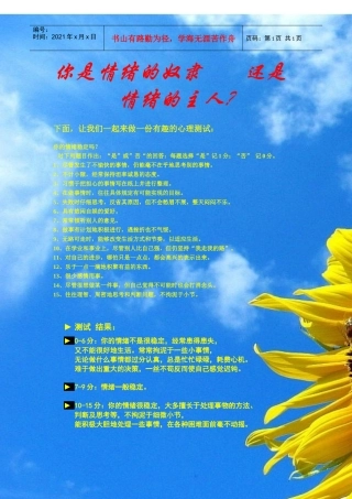 你是情绪主人还是奴隶心理测试