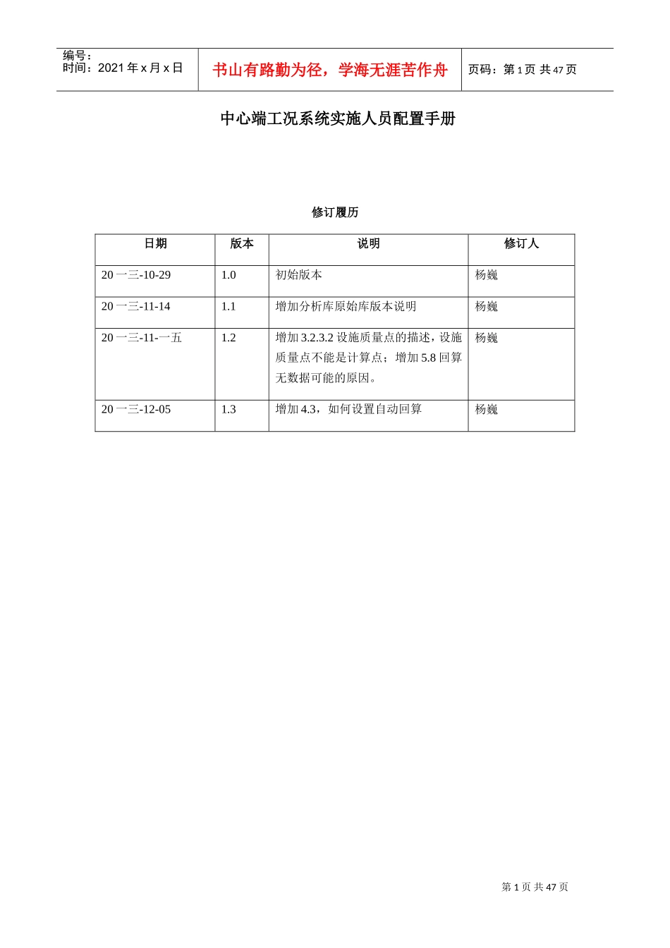中心端工况系统实施人员配置手册_第1页