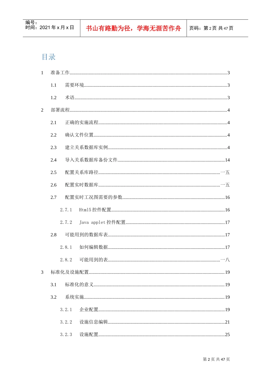 中心端工况系统实施人员配置手册_第2页