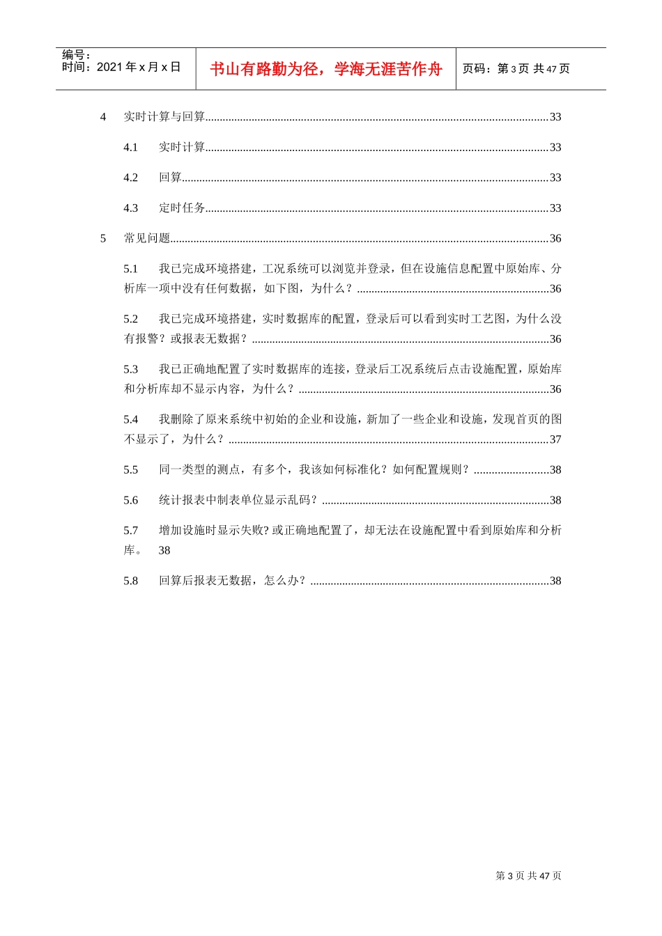 中心端工况系统实施人员配置手册_第3页