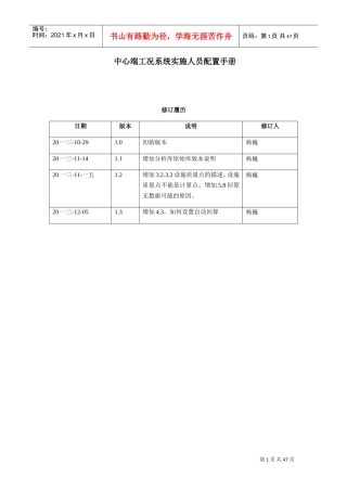 中心端工况系统实施人员配置手册