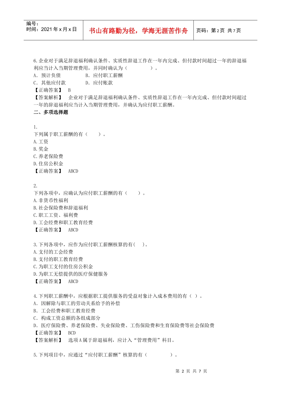 《职工薪酬》题库2_第2页