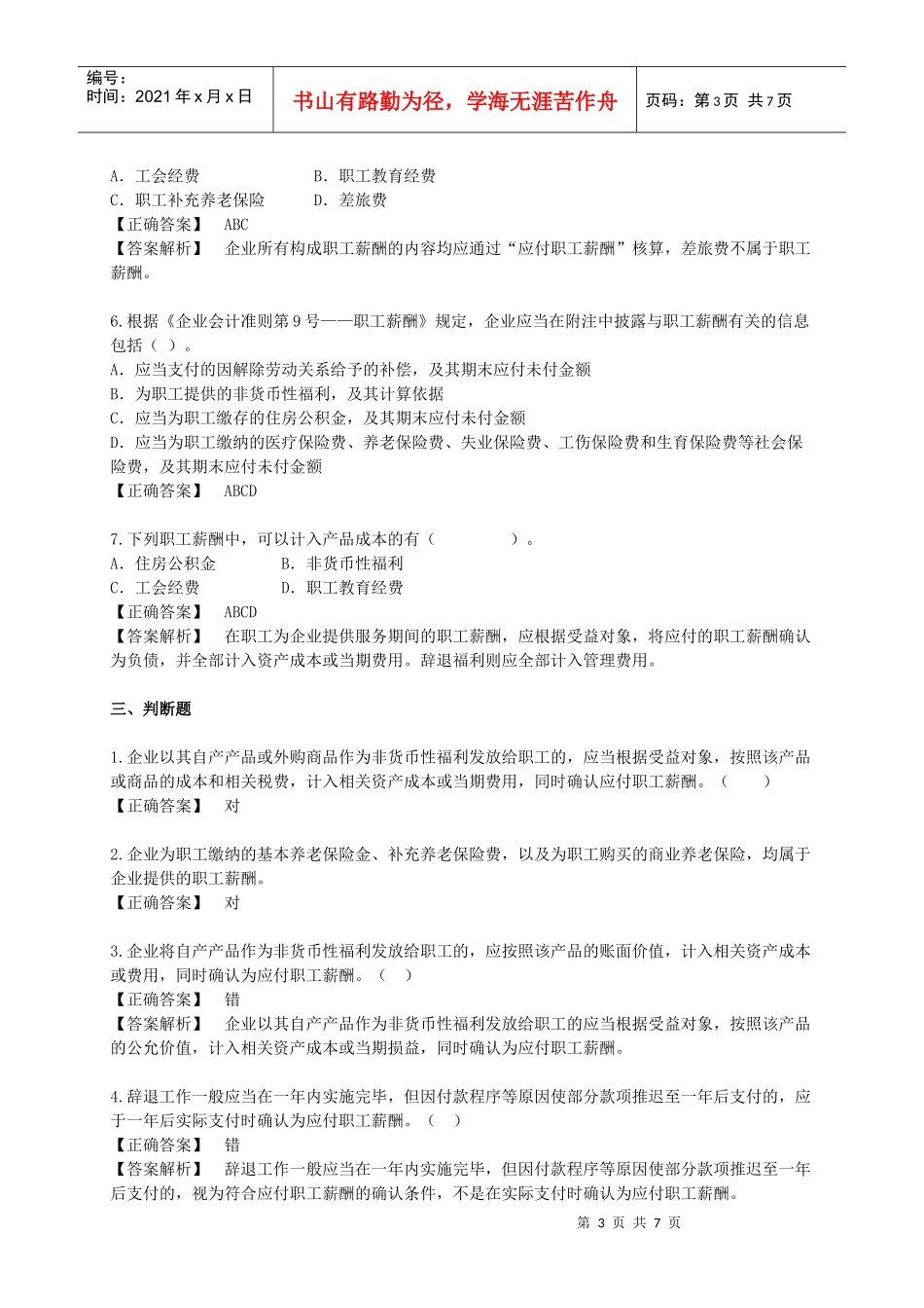 《职工薪酬》题库2_第3页