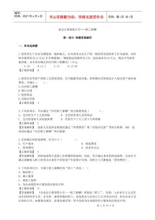 《职工薪酬》题库2