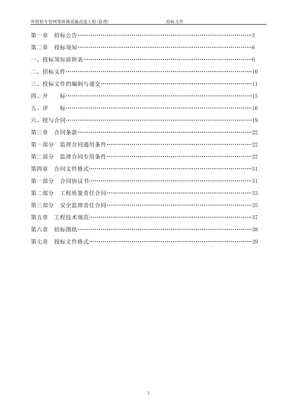 外贸职专管网等附属设施改造工程_第2页