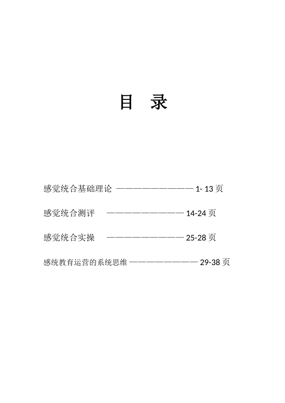 人力资源-20222018年感觉统合高级教师培训讲义(第四届)(DOC40页)_第2页