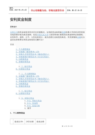 安利奖金制度1