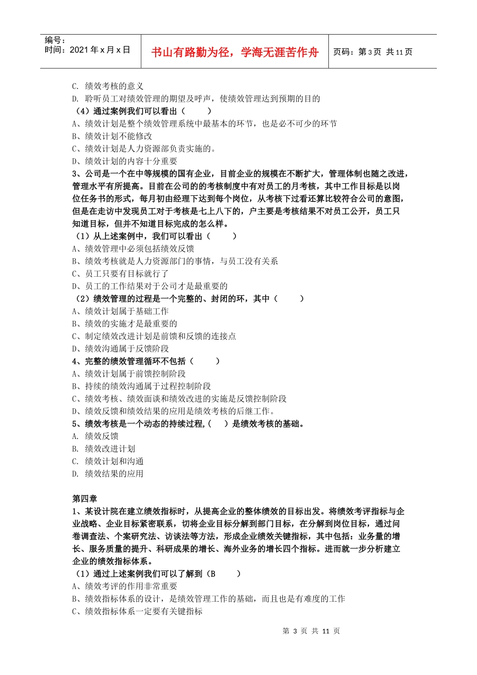 人力资源-2022IPMA绩效管理练习题_第3页