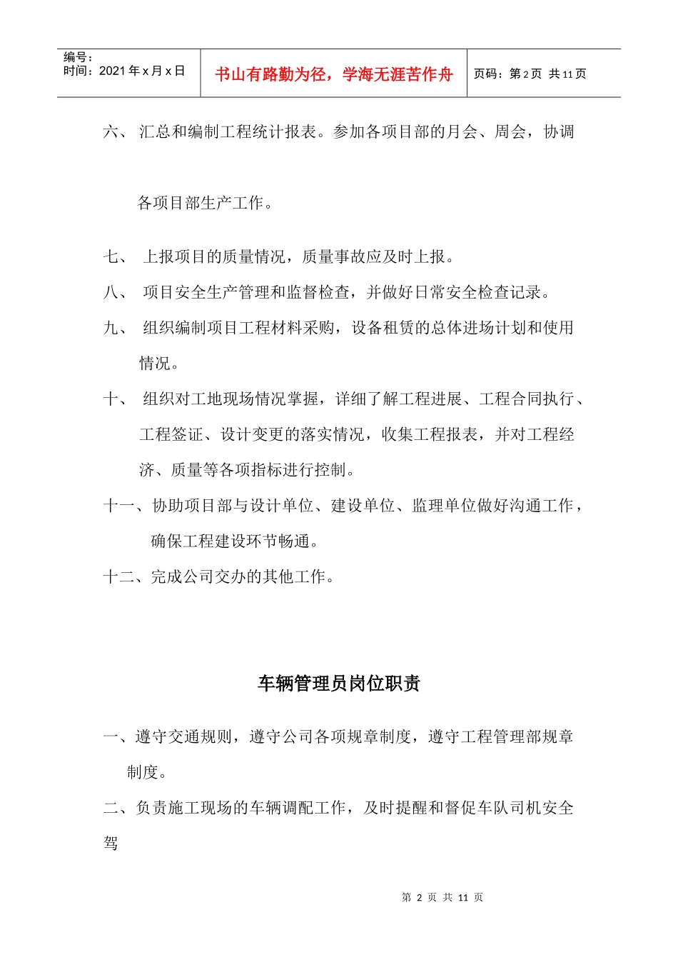 工程管理部各岗位职责说明书_第2页